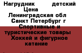 Нагрудник Easton детский › Цена ­ 1 000 - Ленинградская обл., Санкт-Петербург г. Спортивные и туристические товары » Хоккей и фигурное катание   